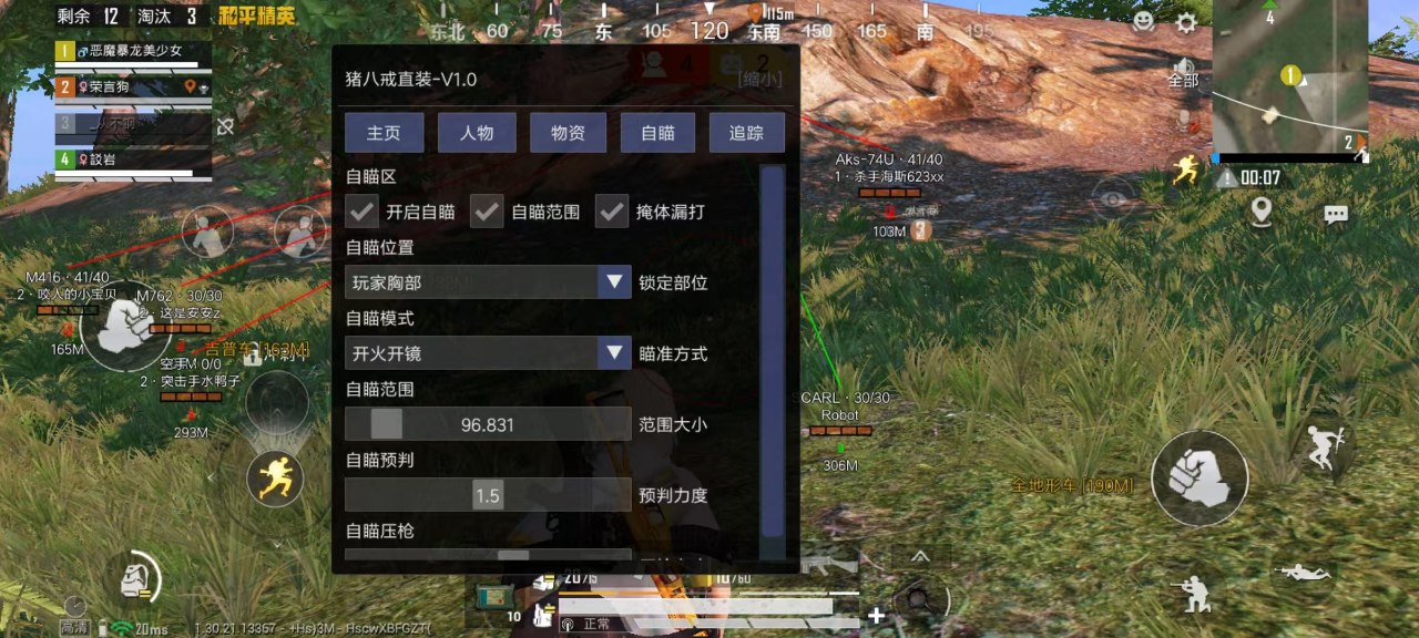 和平精英模拟器《绝影》辅助支持腾讯模拟器