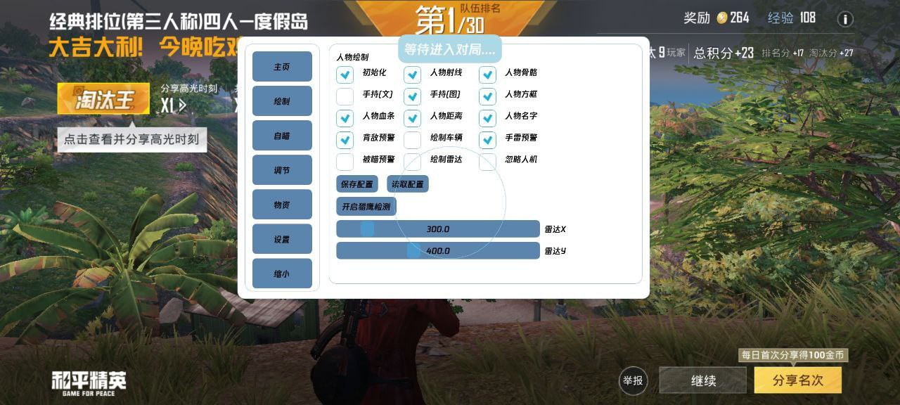 和平精英《诛仙》辅助
