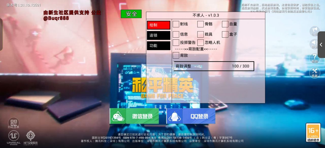 和平精英最新插件辅助【呵呵】上市 支持射速增加4倍功能